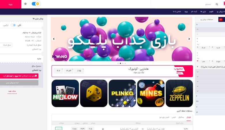 سایت های وینو