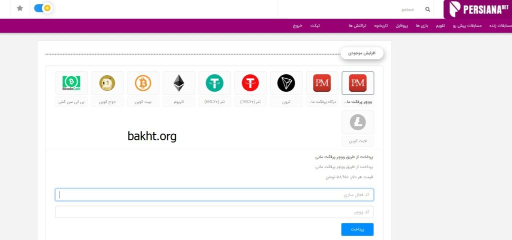 شارژ حساب پرشیانا بت