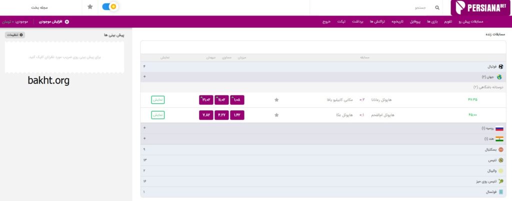 پیش بینی ورزشی 