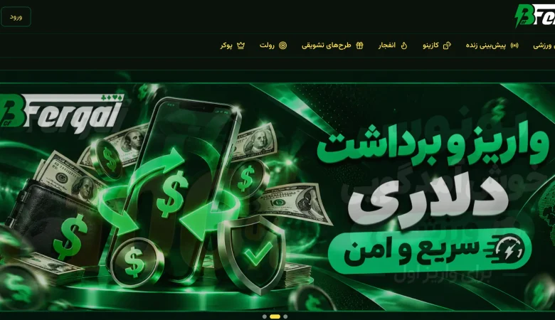 سایت جدید بت فرگال