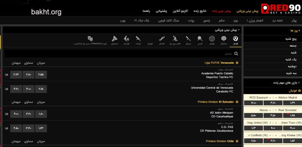 پیش بینی ورزشی رد 90