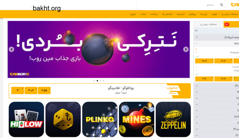 سایت شرط بندی تک برد