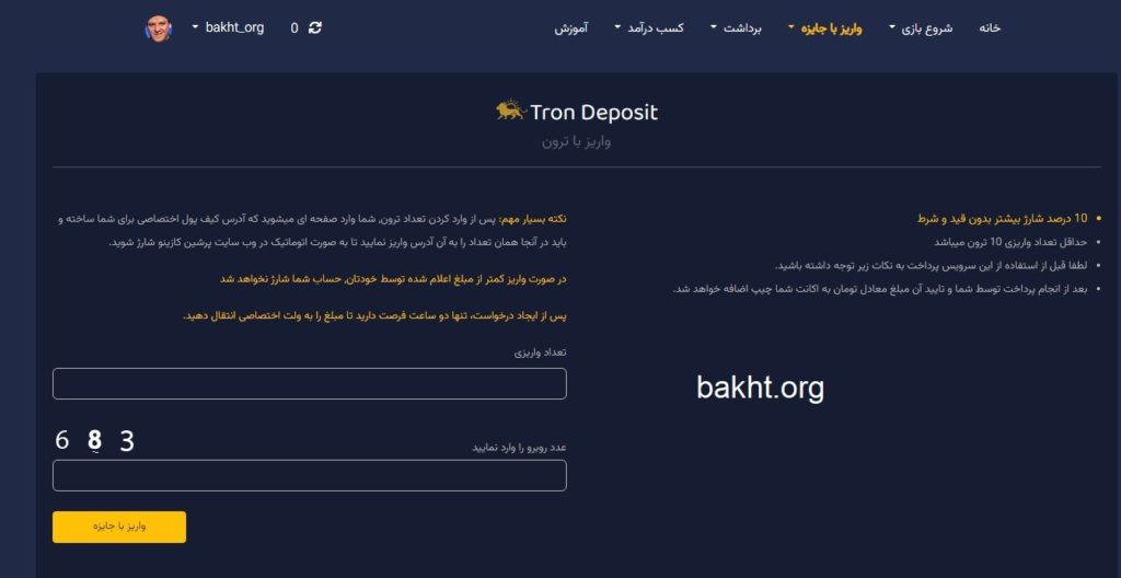 شارژ سایت پرشین کازینو با ارز ترون