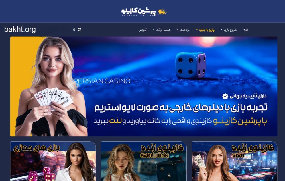 پرشین کازینو