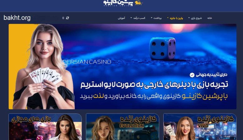 پرشین کازینو