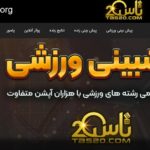 سایت شرط بندی تاس بیست