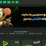 سایت شرط بندی بت میز