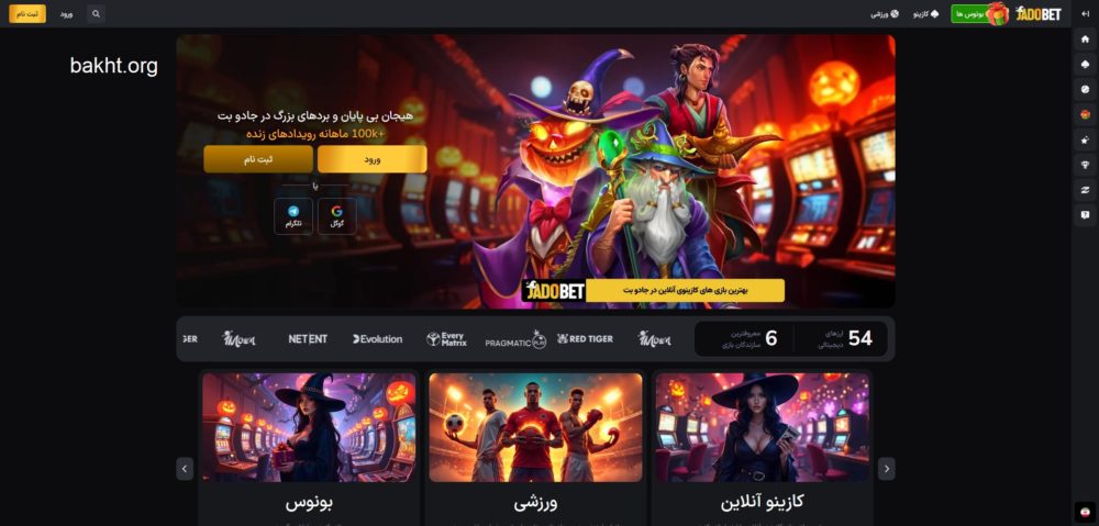 سایت جادوبت