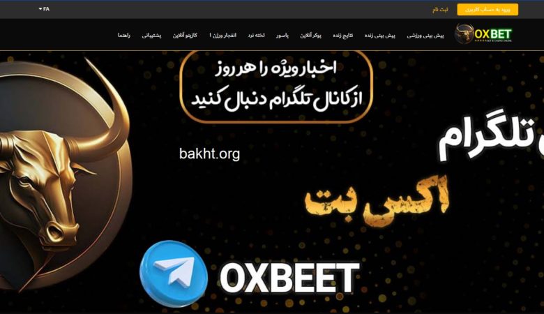 سایت شرط بندی اکس بت