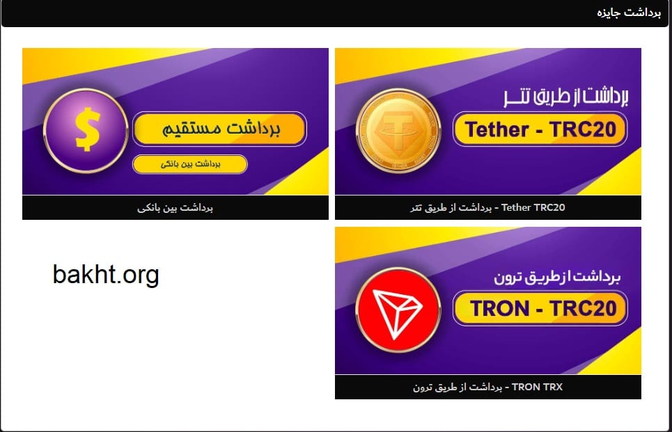 برداشت جایزه - اکس بت