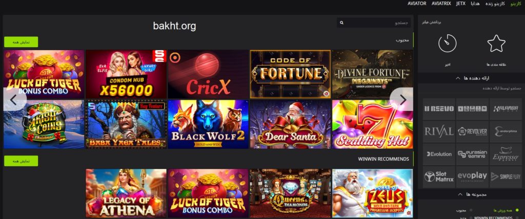 کازینو وین وین