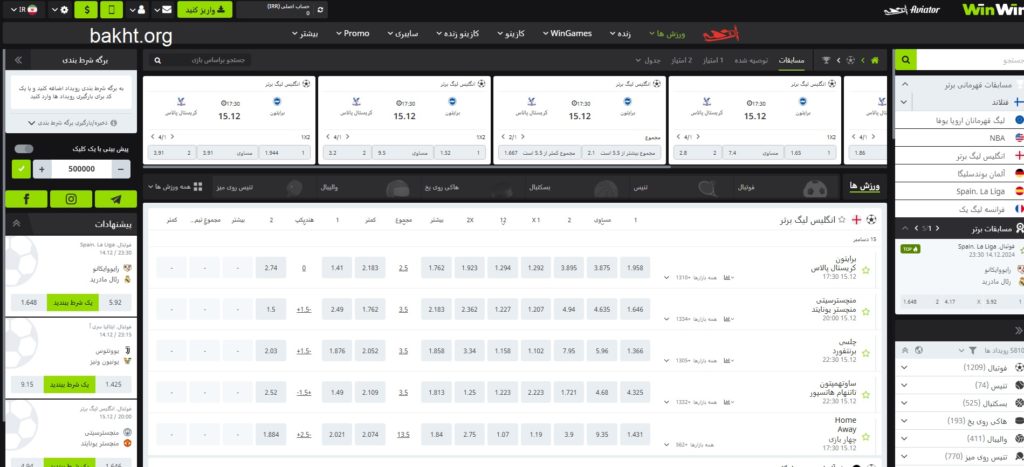 پیش بینی ورزشی در وین وین