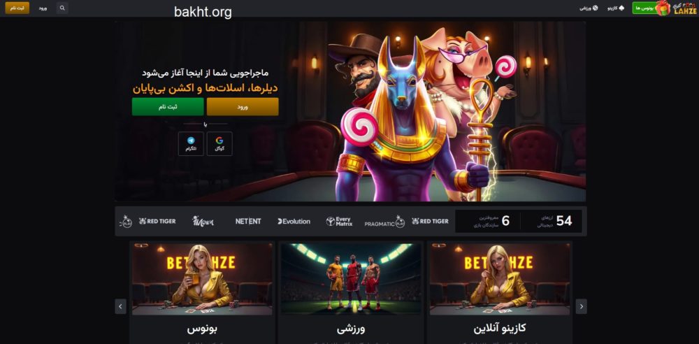 سایت بت لحظه