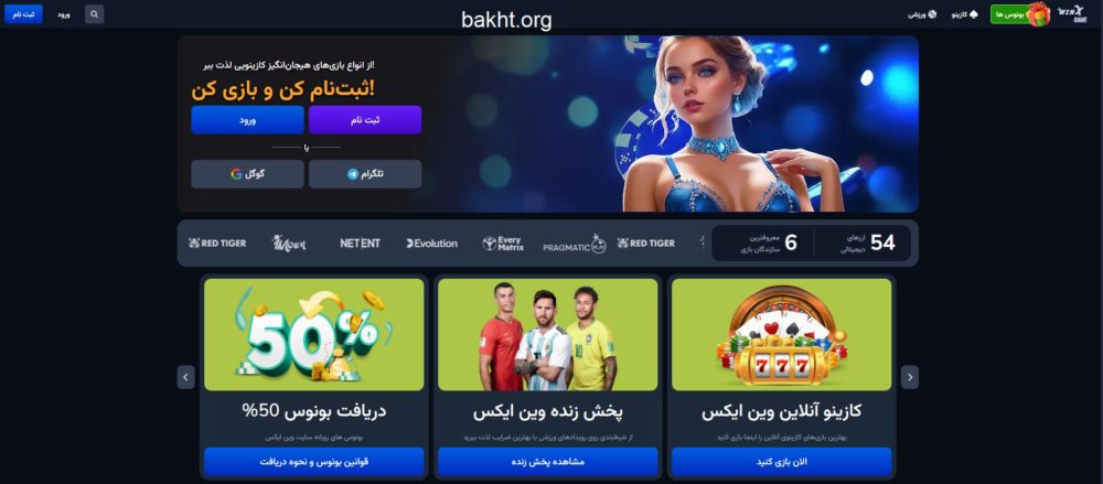 سایت وین ایکس بت