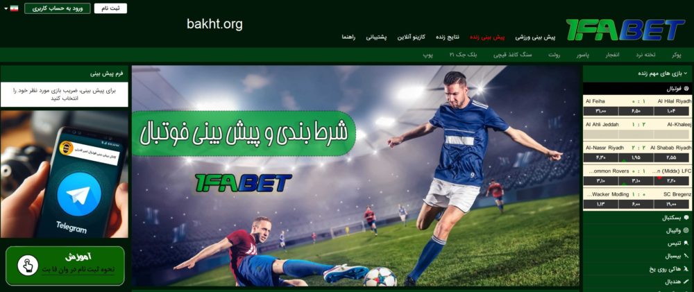 سایت شرط بندی وان فا بت