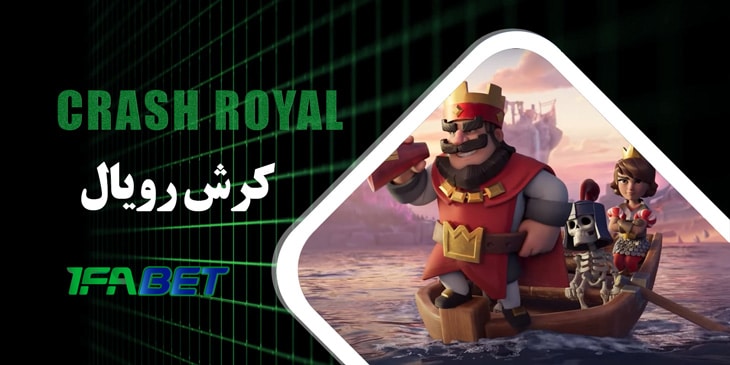 کرش رویال