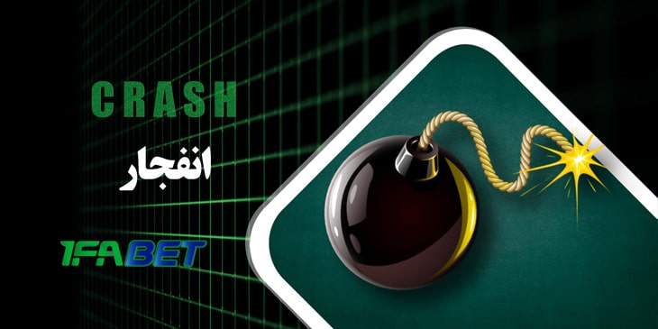 بازی انفجار