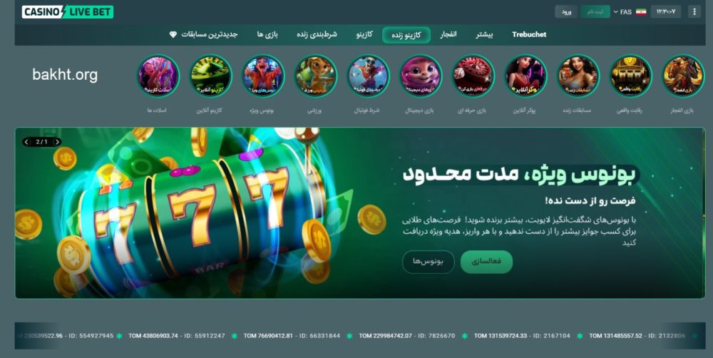 سایت کازینو لایو بت