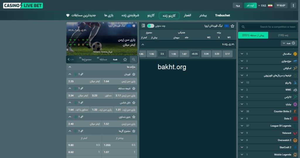 پیش بینی ورزشی کازینو لایو بت