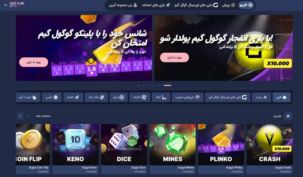 کازینو گوگول گیم