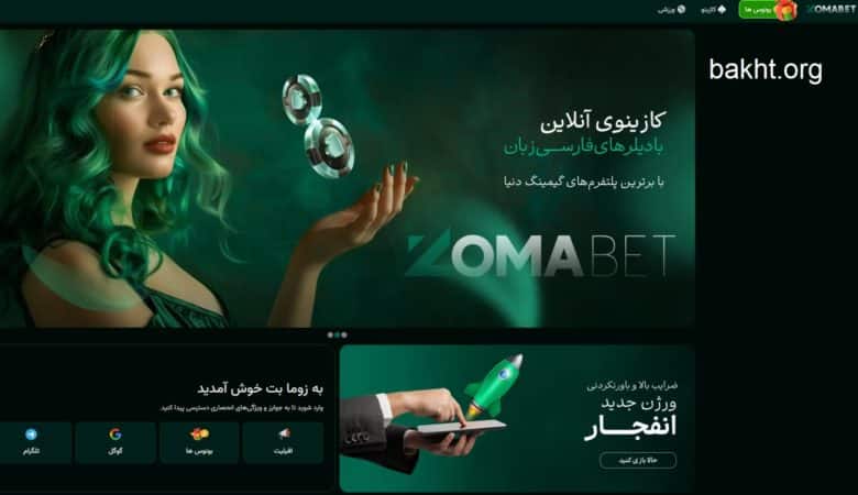سایت شرط بندی زوما بت