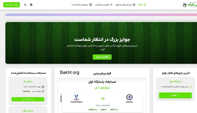 سایت شرط بندی توتو - بی طرف