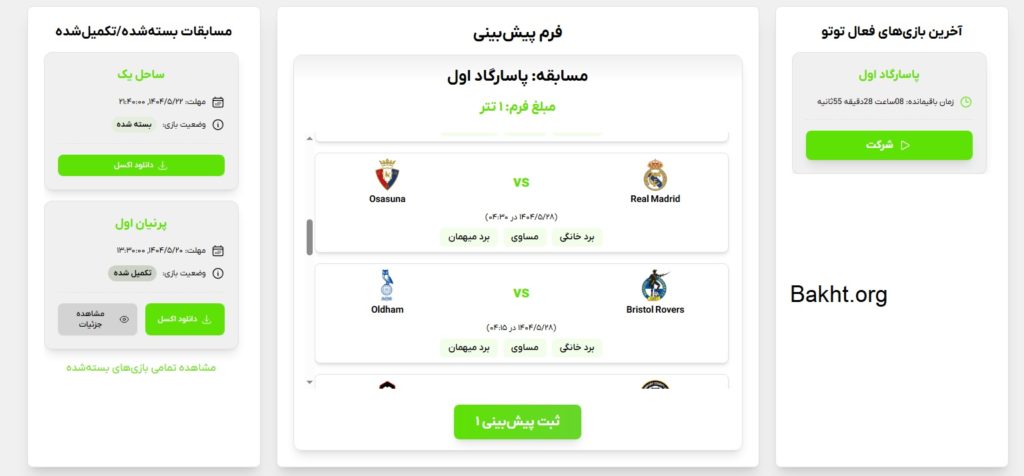 شرط بندی توتو - سایت بی طرف