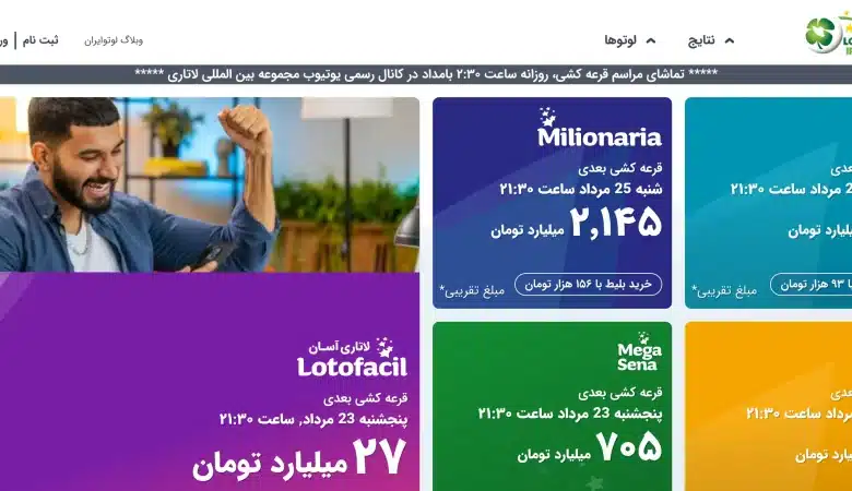 لوتو ایران
