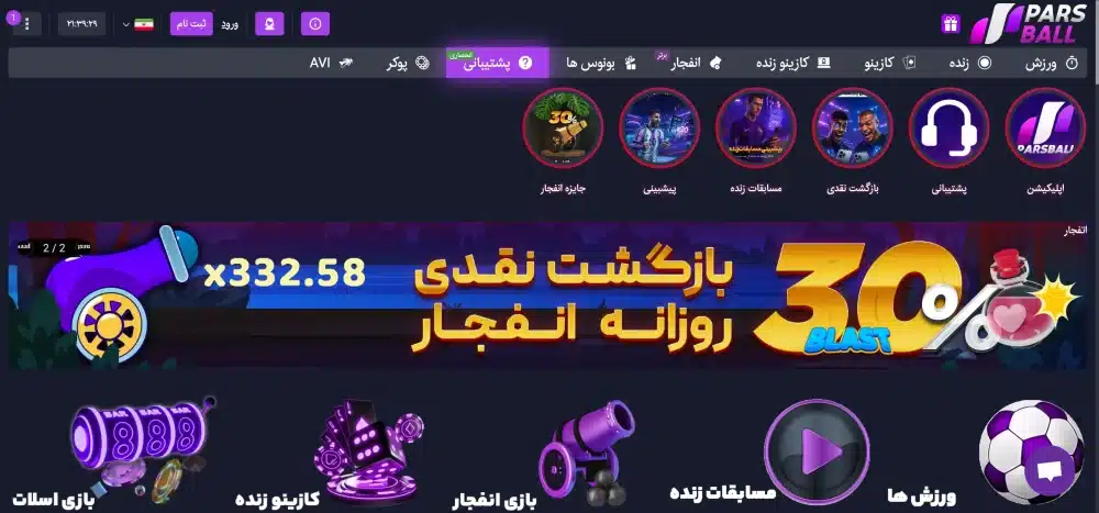 سایت پارسبال