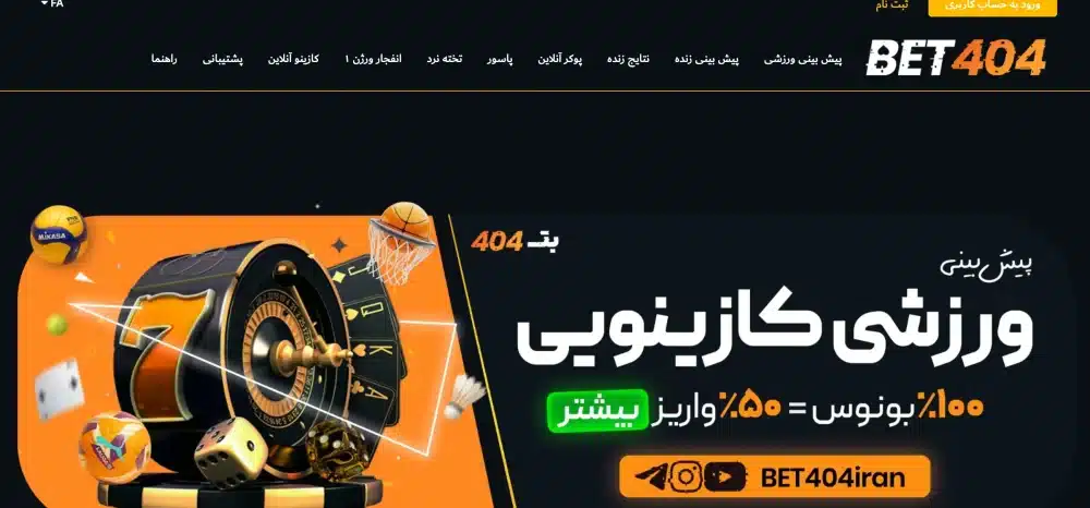 سایت شرط بندی بت ۴۰۴