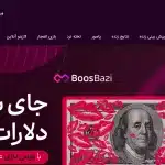 سایت شرط بندی بوس بازی