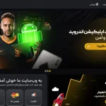 سایت شرط بندی اف بت 1efbet