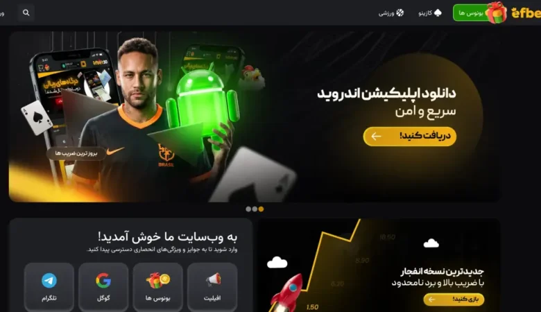 سایت شرط بندی اف بت 1efbet