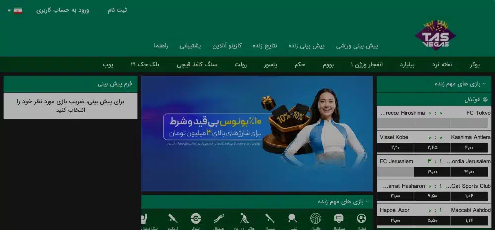 سایت شرط بندی تاس وگاس