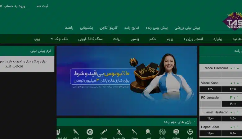 سایت شرط بندی تاس وگاس