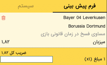 پیش‌بینی بازی امشب