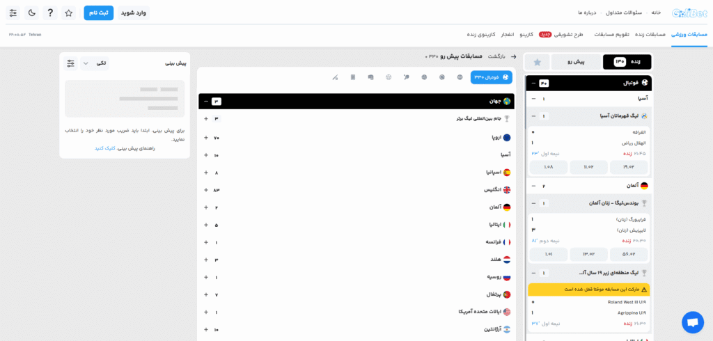 پیش بینی ورزشی گلی بت