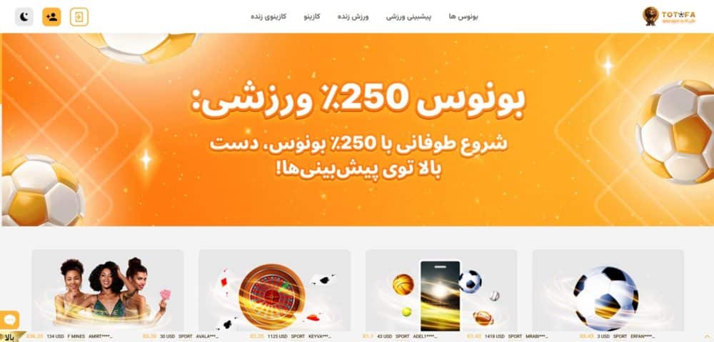 سایت پیش بینی ورزشی توتوفا