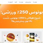 سایت پیش بینی ورزشی توتوفا
