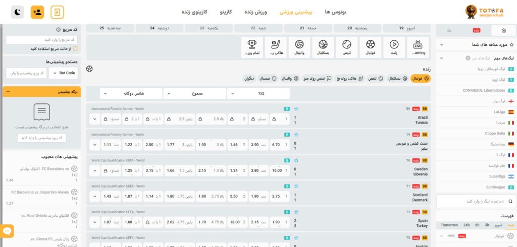 پیش بینی ورزشی توتوفا