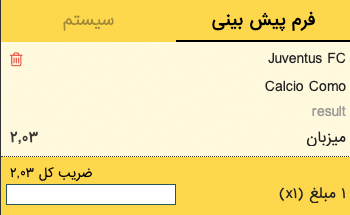 پیشبینی بازی امشب