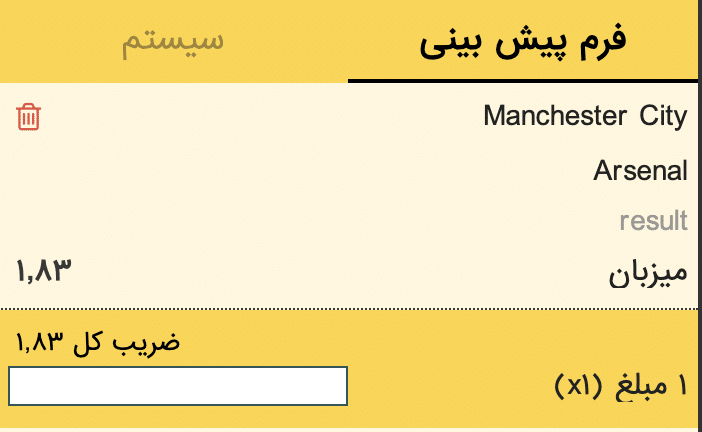 پیشبینی بازی امشب