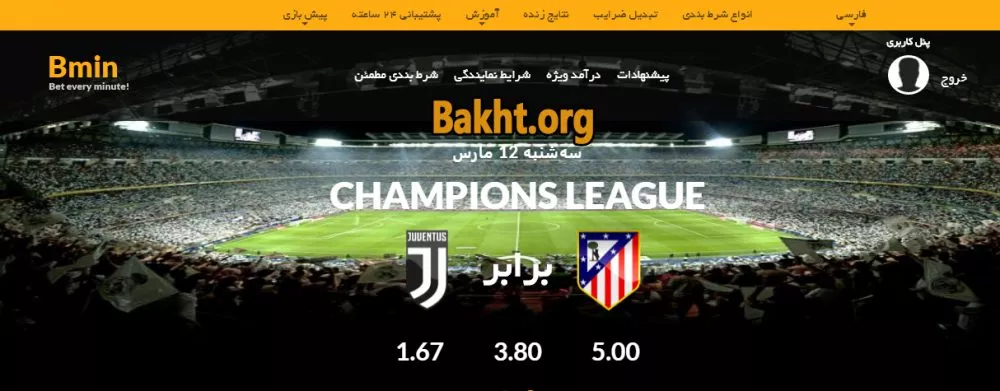 سایت شرط بندی بی مین
